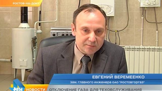 Отключения газа для техобслуживания смотреть онлайн