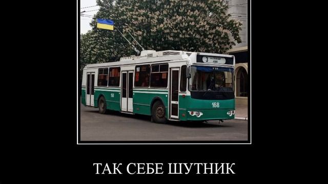 В Главных Ролях: Бахмутский Троллейбус смотреть онлайн