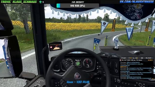 ETS 2 КОНВОЙ #ВТРАССЕ СТРИМ | ВЕЧЕРНИЙ ДАЛЬНОБОЙ (DLC) смотреть онлайн
