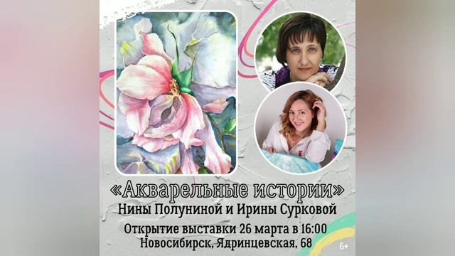Союз Акварелистов рекомендует выставки ИРКУТСК НОВОСИБИРСК МАГНИТОГОРСК смотреть онлайн