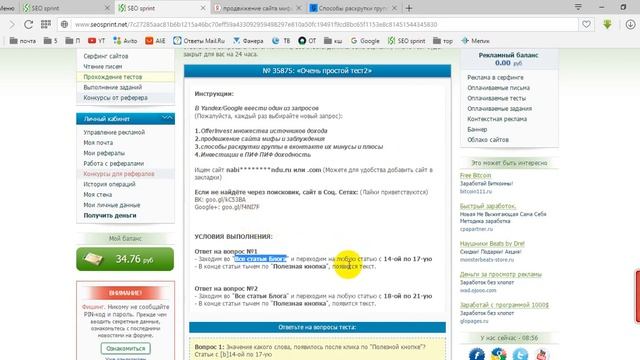 Прохождение теста на сеоспринт №35875 Очень простой тест2 смотреть онлайн