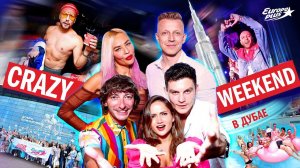 Crazy Weekend 2021 в Дубае — как это было?
