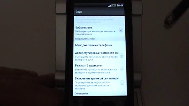 Автоматическое изменение громкости звонка в HTC смотреть онлайн