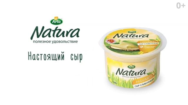 Жизнь не идеальная, но я вполне себе. Arla Natura® настоящий сыр, без красителей богат кальцием. смотреть онлайн