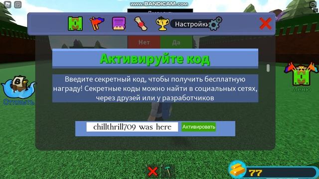 Все коды в роблоксе построй корабль и найди сокровища | РАССКОЖИ ДРУЗЬЯМ | ROBLOX смотреть онлайн