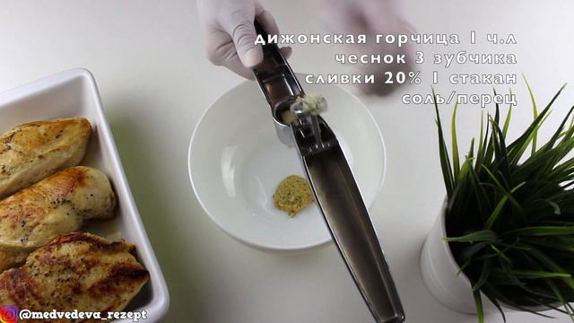 КУРИЦА В СЛИВОЧНОМ СОУСЕ/НЕЖНОЕ ФИЛЕ В СЛИВКАХ/КУРИНАЯ ГРУДКА В СЛИВОЧНОМ СОУСЕ/ #МЕДВЕДЕВАРЕЦЕПТ смотреть онлайн