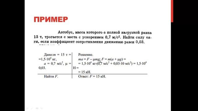 12 Динамика - Движение под действием нескольких сил смотреть онлайн