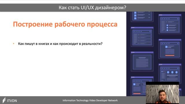 Как стать UI/UX дизайнером? смотреть онлайн