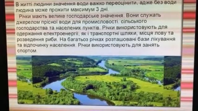 4 класс Природоведение Реки и водоемы смотреть онлайн