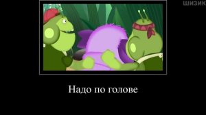 МУД ЛУНТИК ДЕМОТИВАТОР 53