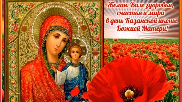 21 июля С Днем Казанской Иконы Божией Матери! Казанская Летняя. Зажинки смотреть онлайн