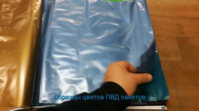Образцы цвета ПВД пакетов смотреть онлайн