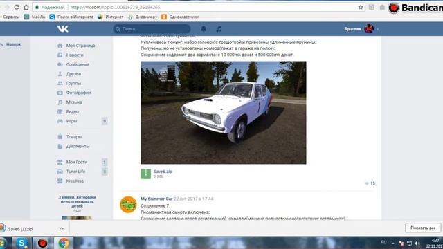 как установить готовые сохранение в My Summer Car?Ответь тут смотреть онлайн