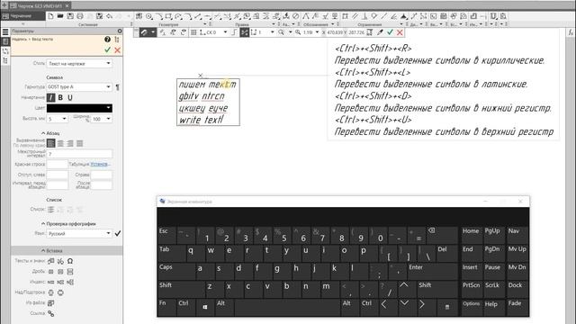 КОМПАС-3D V18.1 Смена символов на латинские или кириллические