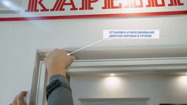 Установка дверей КАПЕЛЬ ׀ Инструкция смотреть онлайн