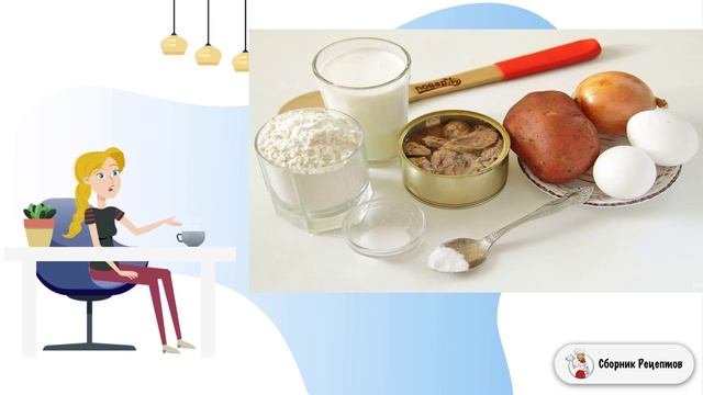 Сборник рецептов