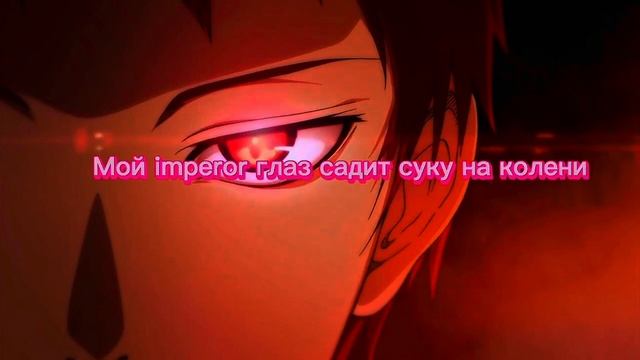 текст глаз императора смотреть онлайн