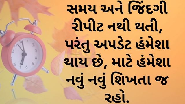 Gujarati Suvichar | Best Quotes I #સુવિચાર I #Suvichar смотреть онлайн