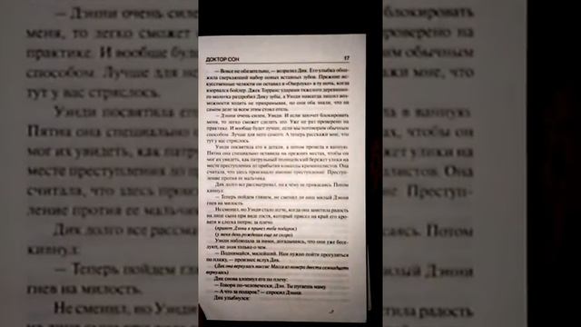 Обзор книги "Доктор Сон" Стивен Кинг смотреть онлайн