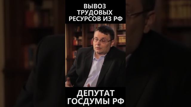 Вывоз трудовых ресурсов из РФ смотреть онлайн