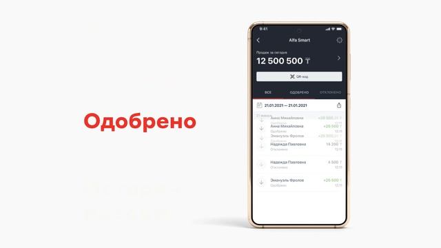 Alfa Smart - история продаж в мобильном приложении «Альфа-Бизнес Казахстан» смотреть онлайн