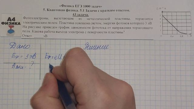 43 задача. 5. Квантовая физика. Физика. ЕГЭ 1000 задач. Демидова. Решение и разбор. ФИПИ 2021 смотреть онлайн