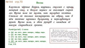 ГДЗ 4 класс, Русский язык, Упражнение. 144  Канакина В.П Горецкий В.Г Учебник, 2 часть