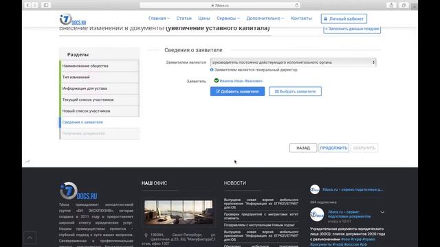 Увеличение уставного капитала ООО: как заполнить документы (форма Р13014) смотреть онлайн