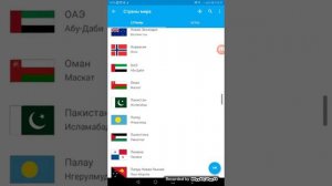 Все 195 стран мира из приложения (Страны мира)