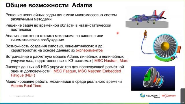 Adams: динамика, нагрузки, кинематика машин и механизмов. Общие возможности. Запись вебинара Часть смотреть онлайн