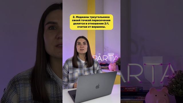 3 ОСОБЕННОСТИ МЕДИАНЫ? #математика #егэ #егэ2023 #егэматематика смотреть онлайн