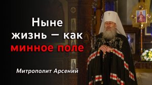 Проповедь митрополита Арсения в Прощёное воскресенье 26.02.2023 г.