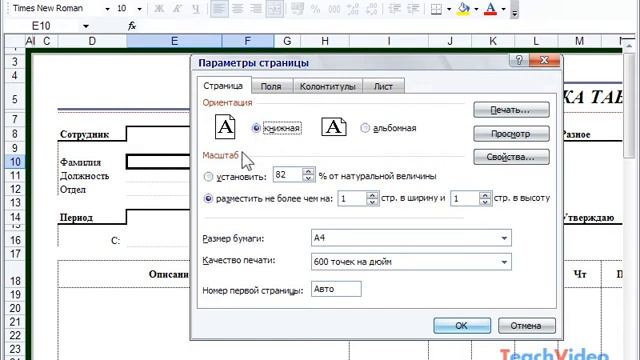 Параметры книги в Microsoft Excel 2003 (35/49) смотреть онлайн