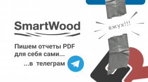 Смета в PDF из Базис Мебельщик — легко! и без FastReport