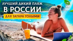 Крым | Генеральские пляжи | На авто с палаткой