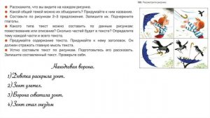 Русский язык 3 класс 2 часть. Упр. 180 стр. 105