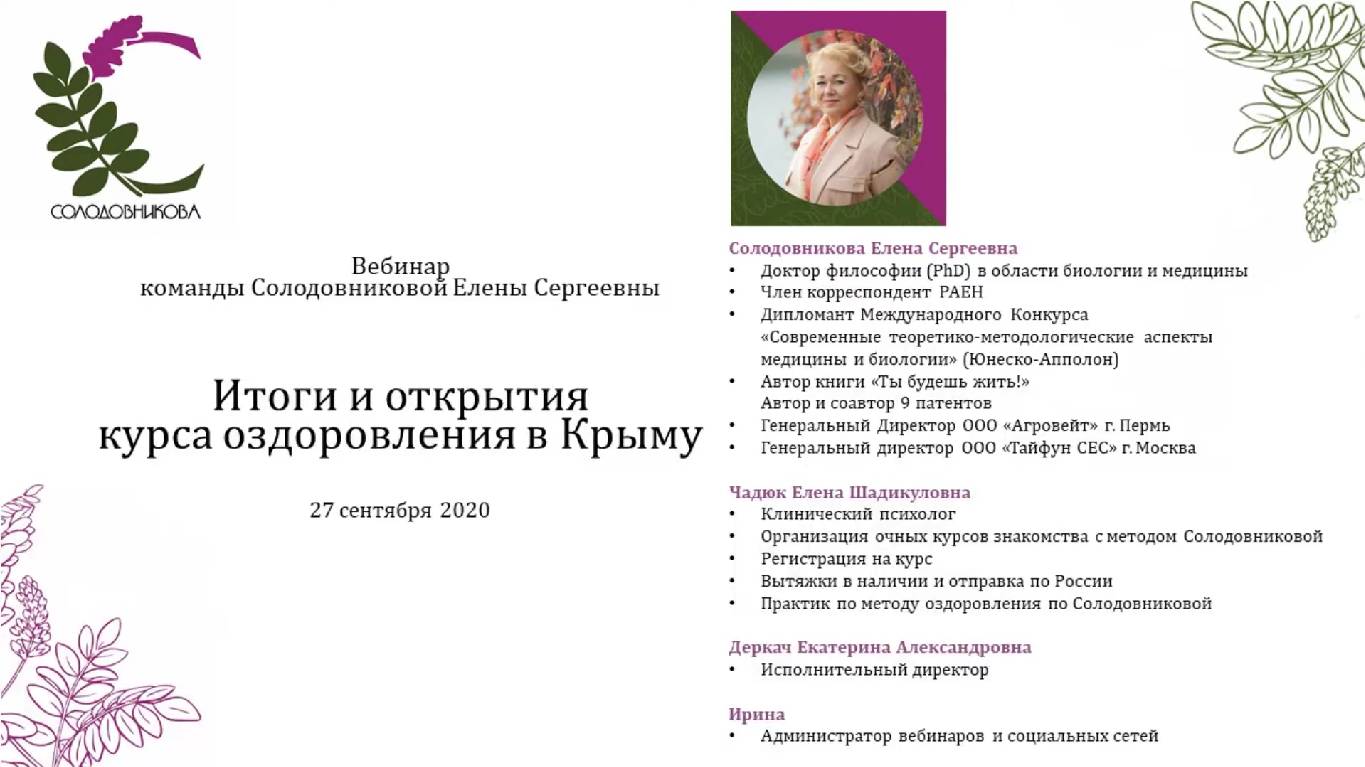 Вебинар 29 09 2020 Итоги курса в Крыму, ЭМ излучение смотреть онлайн