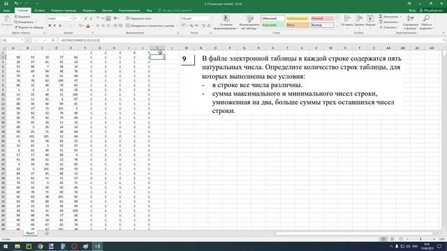 №9 2023 досрочного варианта ЕГЭ по информатике смотреть онлайн