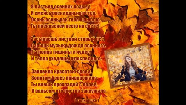 ЗОЛОТАЯ ОСЕНЬ смотреть онлайн