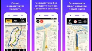 Топ 10 лучших навигаторов без интернета на Андроид на Русском языке