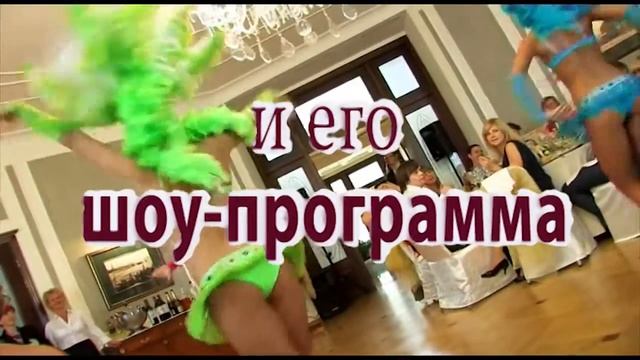 Тамада,Ведущий Константин Котов-Санкт-Петербург смотреть онлайн