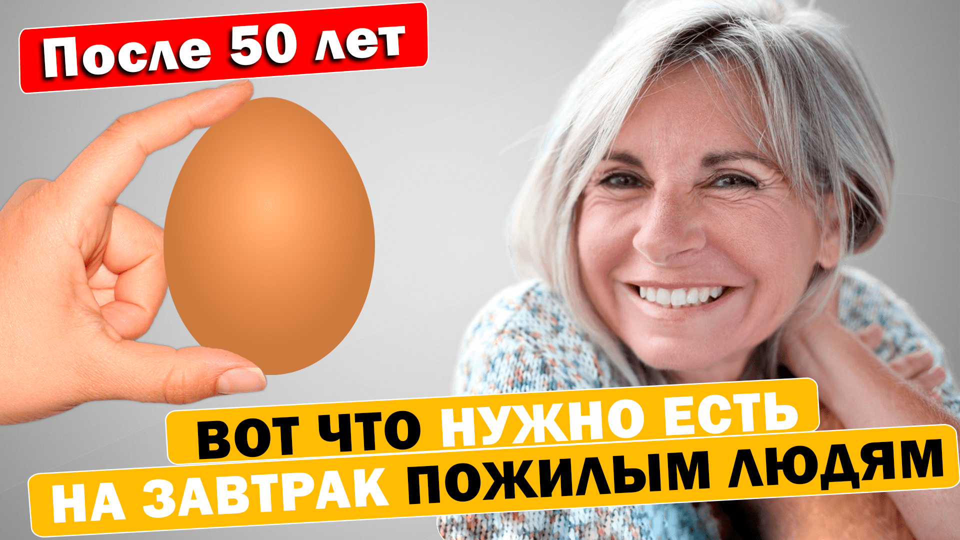 После 50-ти лет - Эти 4 Продукта надо есть на завтрак (включите их в рацион) #правильноепитание смотреть онлайн