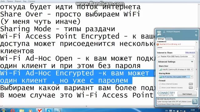 Как раздавать интернет через Connectify смотреть онлайн