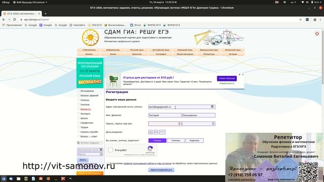 Регистрация на РешуЕГЭ смотреть онлайн