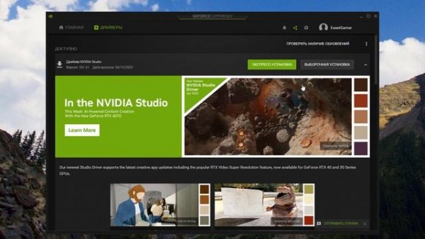 Как обновить Nvidia Studio Driver через Geforce Experience