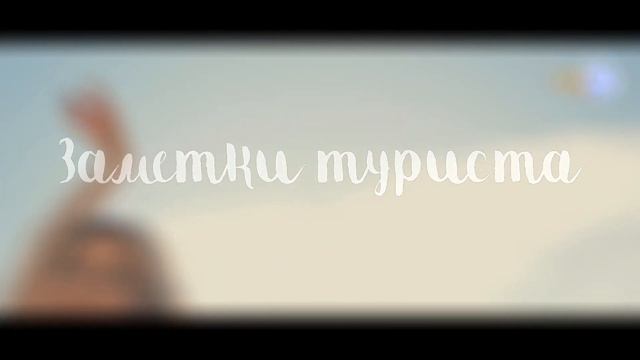 #7 Travel Level – Бразилия/топ 5 фактов/развратные пляжи/хорошие тюрьмы/что взять в Бразилию? смотреть онлайн