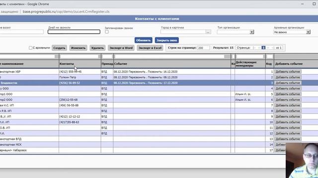 CRM для транспортной компании смотреть онлайн