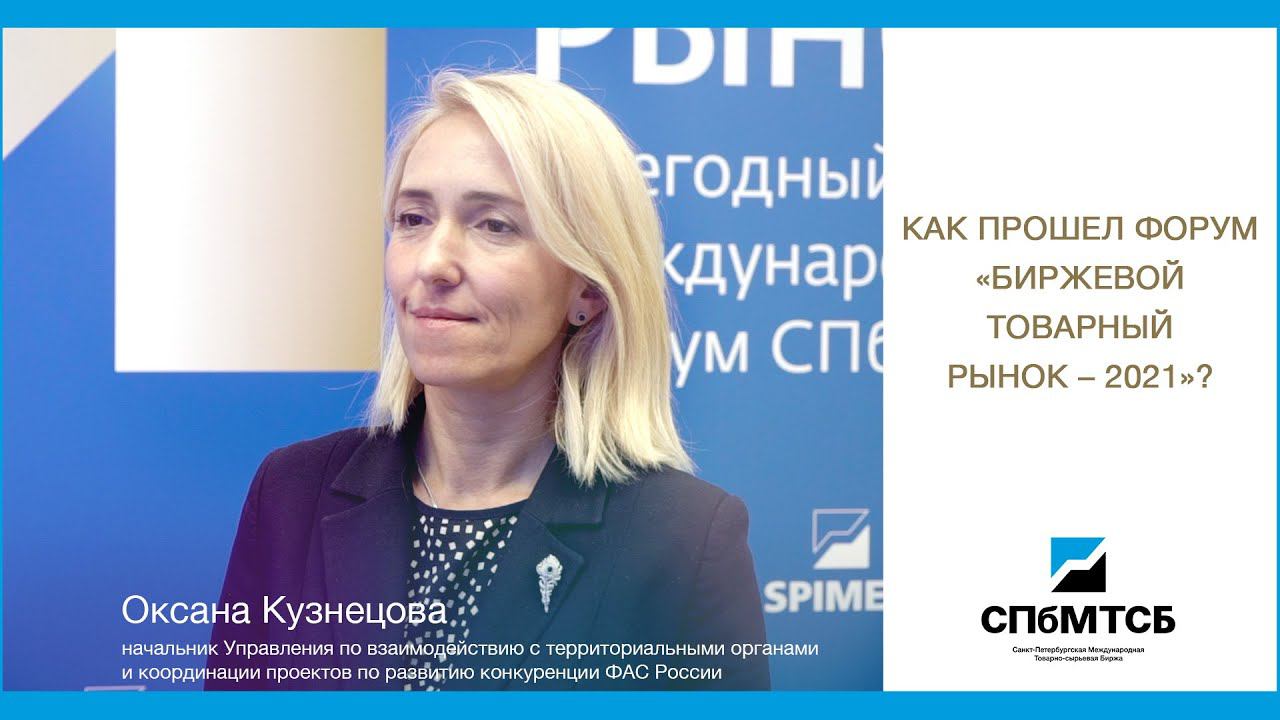 Оксана Кузнецова: Как прошел Форум БТР-2021? смотреть онлайн