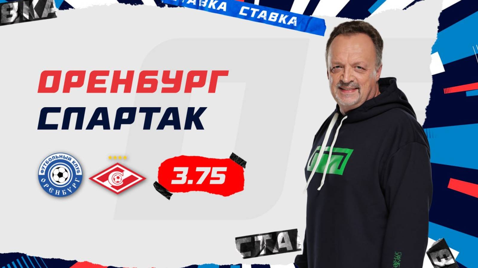 Оренбург - Спартак |21 Июля| Прогноз Виктора Гусева смотреть онлайн