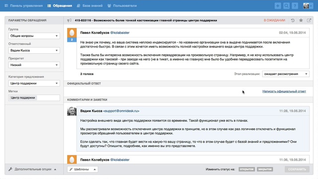 Кратко об Омнидеске